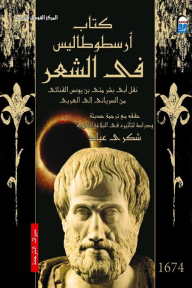 Aristotle In Poetry