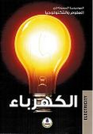 The Illustrated Encyclopedia Of Science And Technology; Electricity