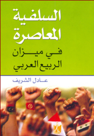 Contemporary Salafism In The Balance Of The Arab Spring