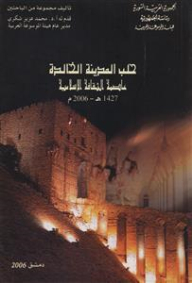 Aleppo The Eternal City: The Capital Of Arab Culture