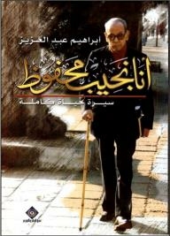 I'm Naguib Mahfouz