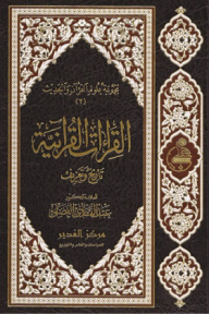 Quranic Readings; History And Definition