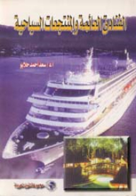 Floating Hotels And Resorts