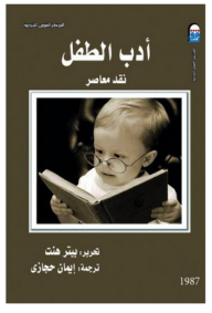 Children's Literature: Contemporary Criticism