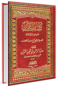 The Words Of The Qur’an Are Interpretation And Clarification - Followed By The Guidance Of The Most Merciful In The Recitation Of The Qur’an
