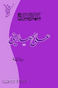 Birth Series: On My Chest (novel)