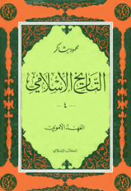 Umayyad Period - Islamic History