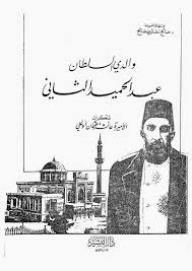 My Father - Sultan Abdul Hamid Ii
