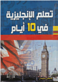 Learn English In 10 Days
