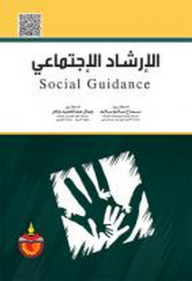 Social Counseling