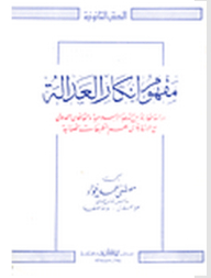 The Concept Of Denial Of Justice A Comparative Study Between Islamic Law And International Law With Reference To The Most Important Judicial Applications