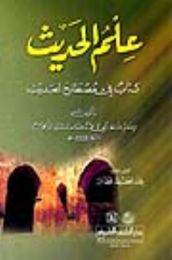 The Science Of Hadith (a Book On The Term Hadith)
