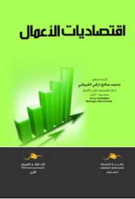 Business Economics