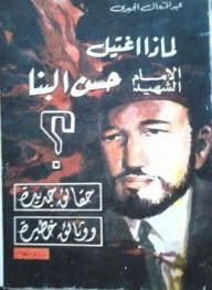 Why Was The Martyr Imam Hassan Al-banna Assassinated?