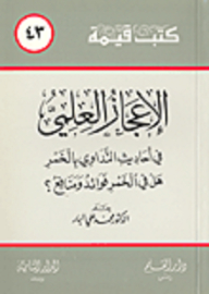 Scientific Miracles In The Hadiths Regarding The Treatment With Wine. Is There Wine Benefits And Benefits?
