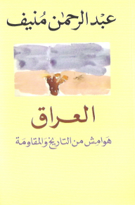 Iraq Margins Of History And Resistance