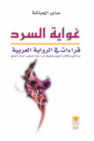 Narrative Seduction; Readings In The Arabic Novel