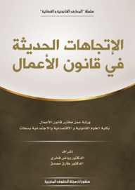 Recent Trends In Business Law