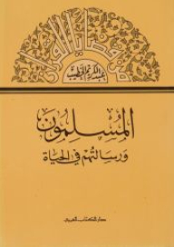 Muslims And Their Message In Life