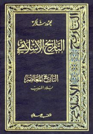 The Maghreb: Islamic History (contemporary History)