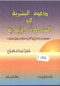 Mankind's Invitation To Eternal Happiness