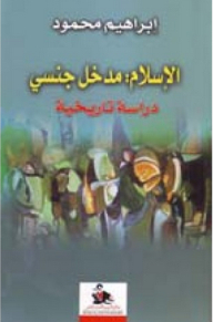Islam: A Sexual Entrance; Historical Study