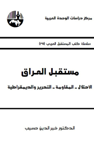 The Future Of Iraq: Occupation - Resistance - Liberation And Democracy