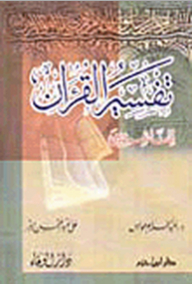 Interpretation Of The Qur'an For Young People