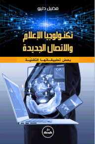New Information And Communication Technology