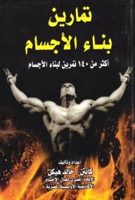Bodybuilding Exercises More Than 140 Bodybuilding Exercises