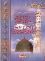 The Science Of The Term Prophetic Hadith