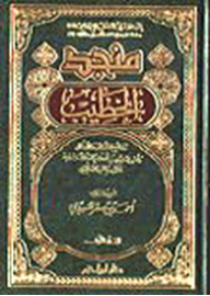 Munjed Al-khatib