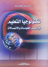 Education Technology In The Information And Communication Age