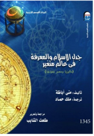 The Debate Of Islam And Knowledge In A Changing World Malaysia And Egypt As A Model
