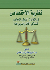 Jurisdiction Theory In Contemporary International Law - Philosophy In Public International Law