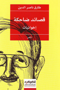 Laughing Poems; Brothers - Poetry