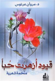 Chains That Bloomed With Love; Epic Poetry