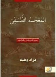 Philosophical Dictionary (dictionary Of Philosophical Terms)