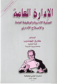 Public Administration: The Administrative Process - Public Function And Administrative Reform