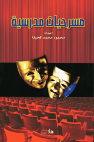 School Plays