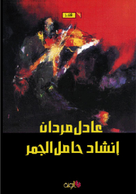 Chanting The Bearer Of Coals