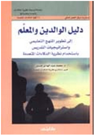 Parent And Teacher Guide To Developing Curriculum And Teaching Strategies Using The Theory Of Multiple Intelligences