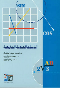 Undergraduate Engineering Basics