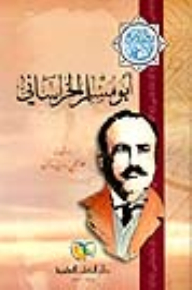 Abu Muslim Al-khorasani - Part - 1 / A Series Of Books By Jerji Zaidan