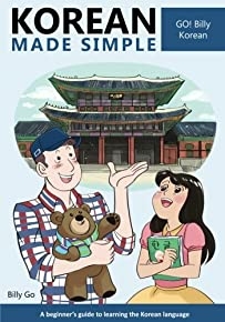 Korean Made Simple: دليل المبتدئين لتعلم اللغة الكورية (المجلد 1) (النسخة الكورية)