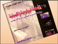 Biological And Chemical Weapons Between War - Intelligence And Terrorism