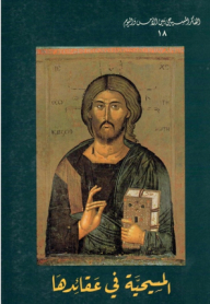 Christian Thought Between Yesterday And Today Series: Christianity In Its Doctrines