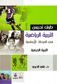 Methods Of Teaching Physical Education At The Primary Stage; Movement Education