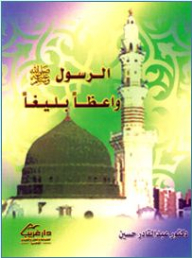 The Messenger (peace Be Upon Him) Was An Eloquent Preacher