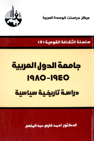 The League Of Arab States - 1945 - 1985: A Historical And Political Study (national Culture Series)